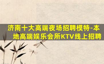 滁州夜场招聘